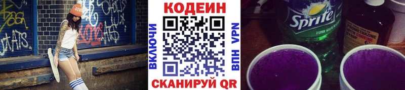 Кодеин напиток Lean (лин)  Купить где  Горнозаводск 